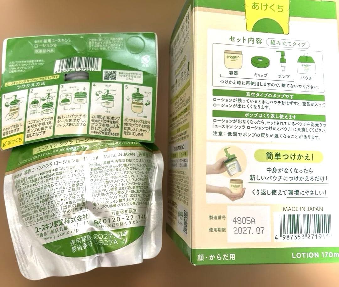 今だけ価格】 yuskin sisora ユースキン　シソラ　ローション　13点