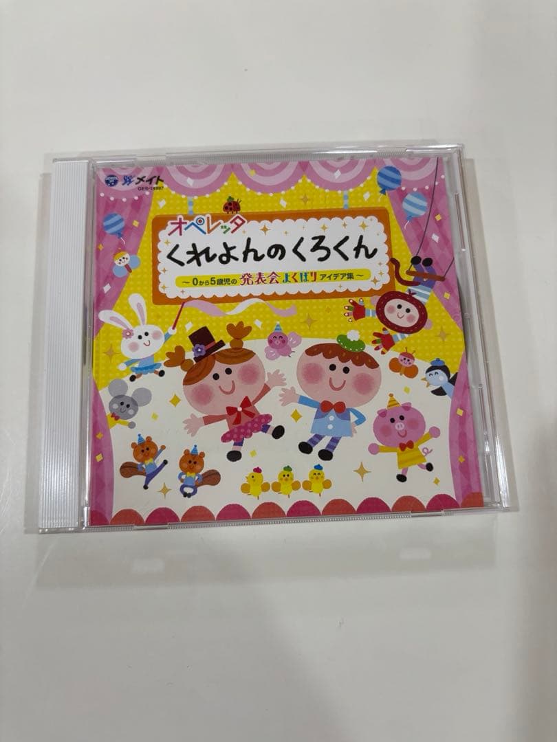 オペレッタ　くれよんのくろくん