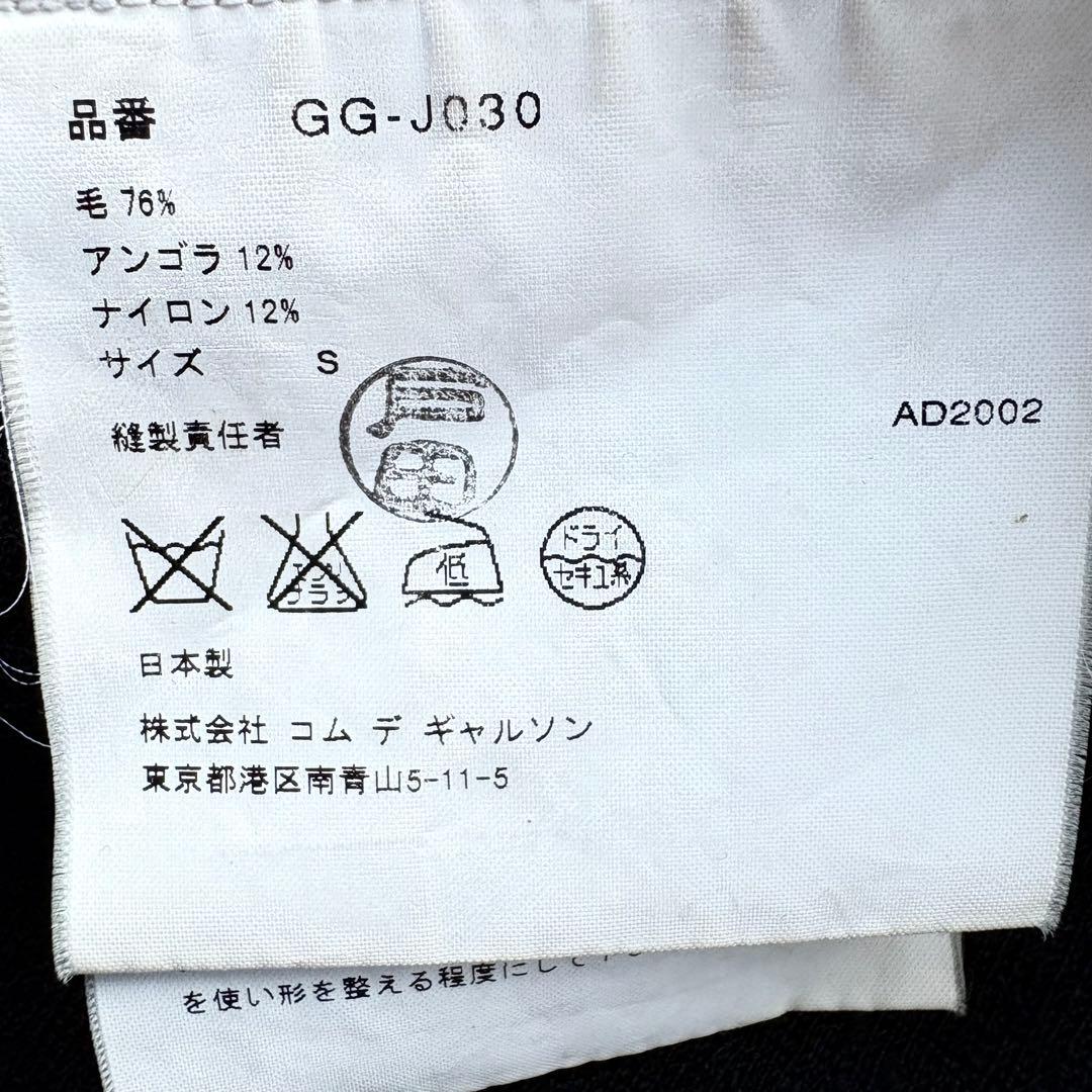 コムデギャルソン　ウールジャケット　後ろポケット付き　希少アウター