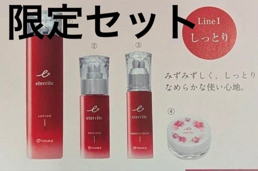 シャルレエタリテしっとりタイプ（I）しっとりタイプ年一度の感謝期間限定価格激安！