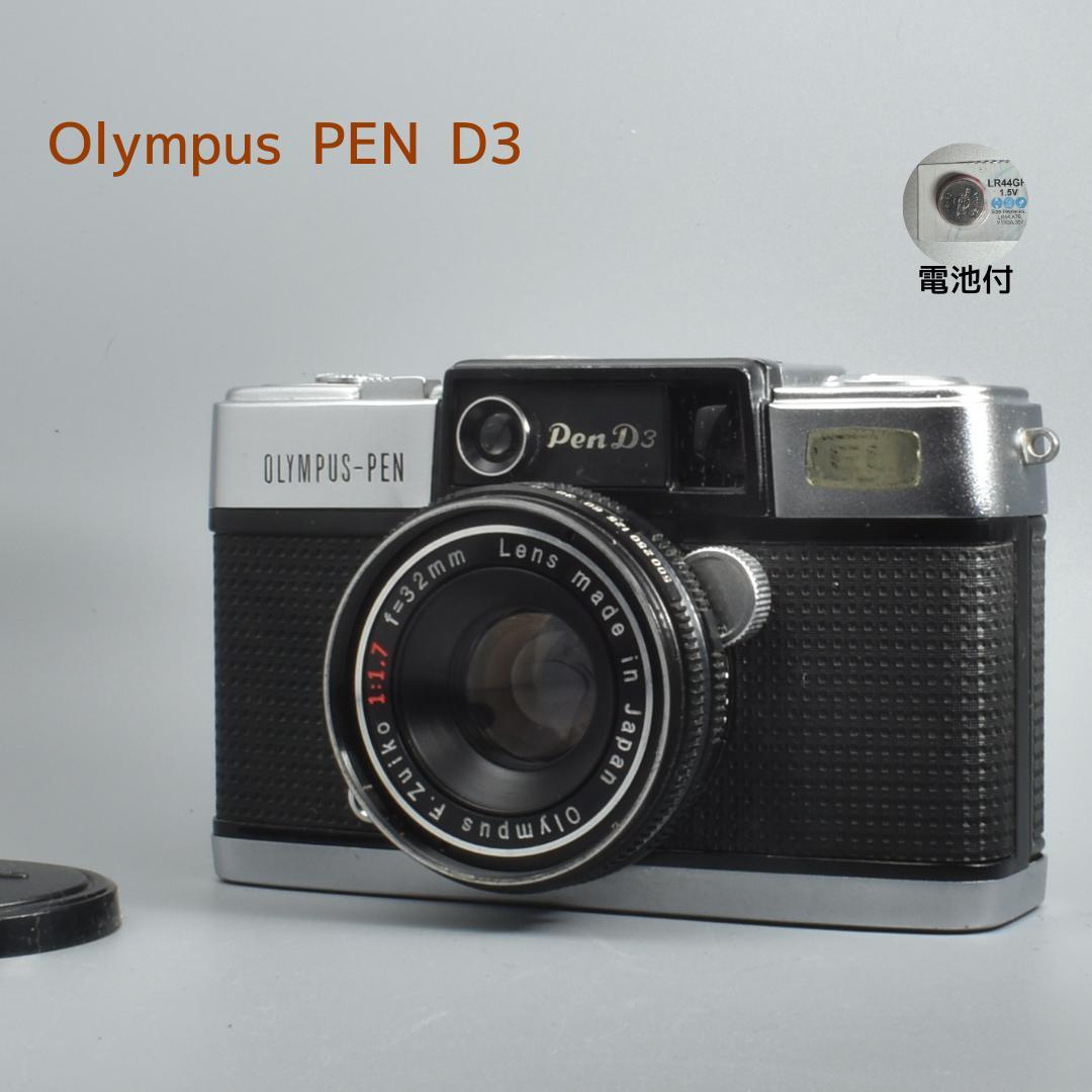 整備済 完動 Olympus PEN D3 露出計OK 32mm F1.7