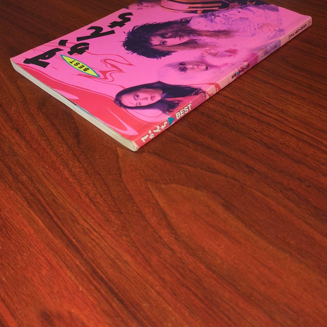 バンドスコア すかんち BEST