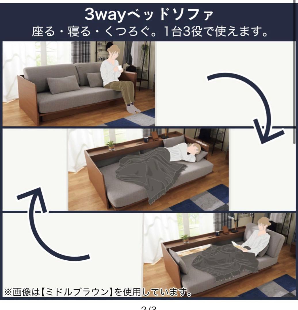iona限定出品です。ニトリ3wayベッドソファ フレーム