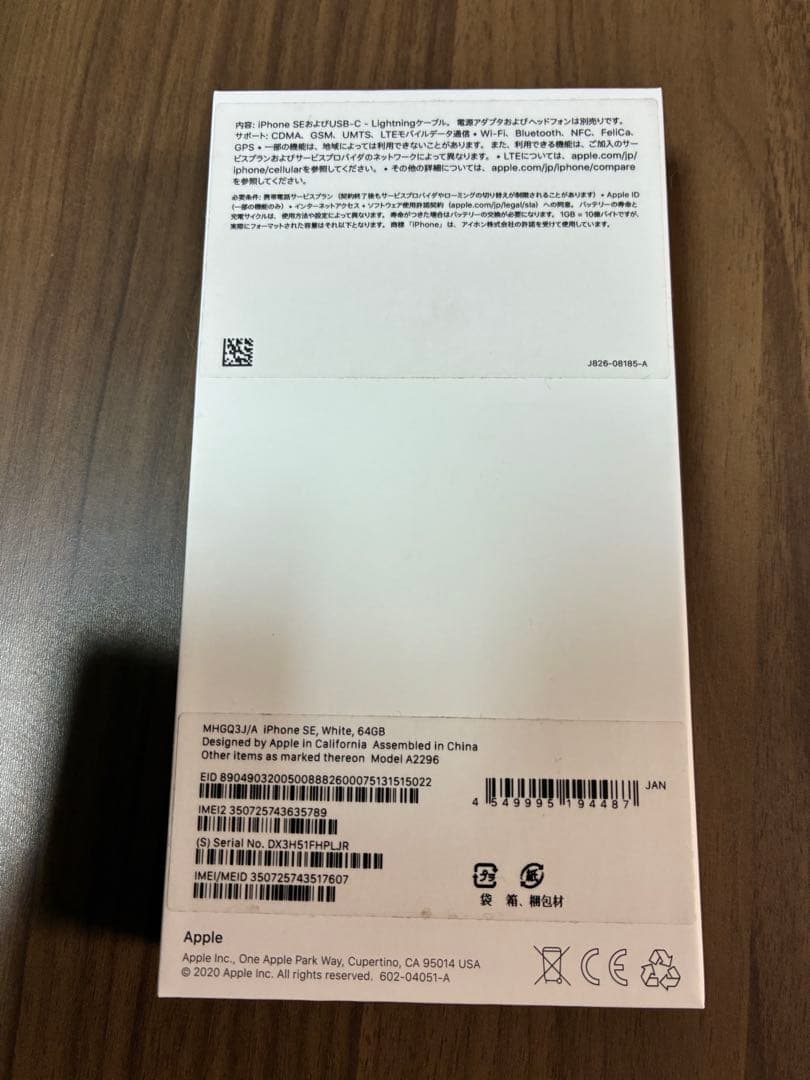 iPhone SE 第3世代　64GB スターライト　②