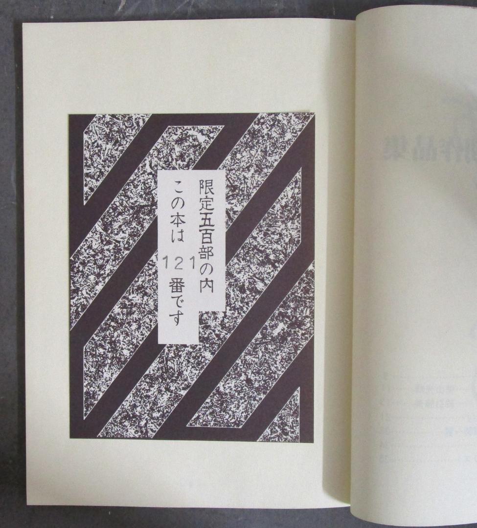 限定500部121番［横山光輝 初期作品集］全4冊＋解説別冊　真筆サイン入り