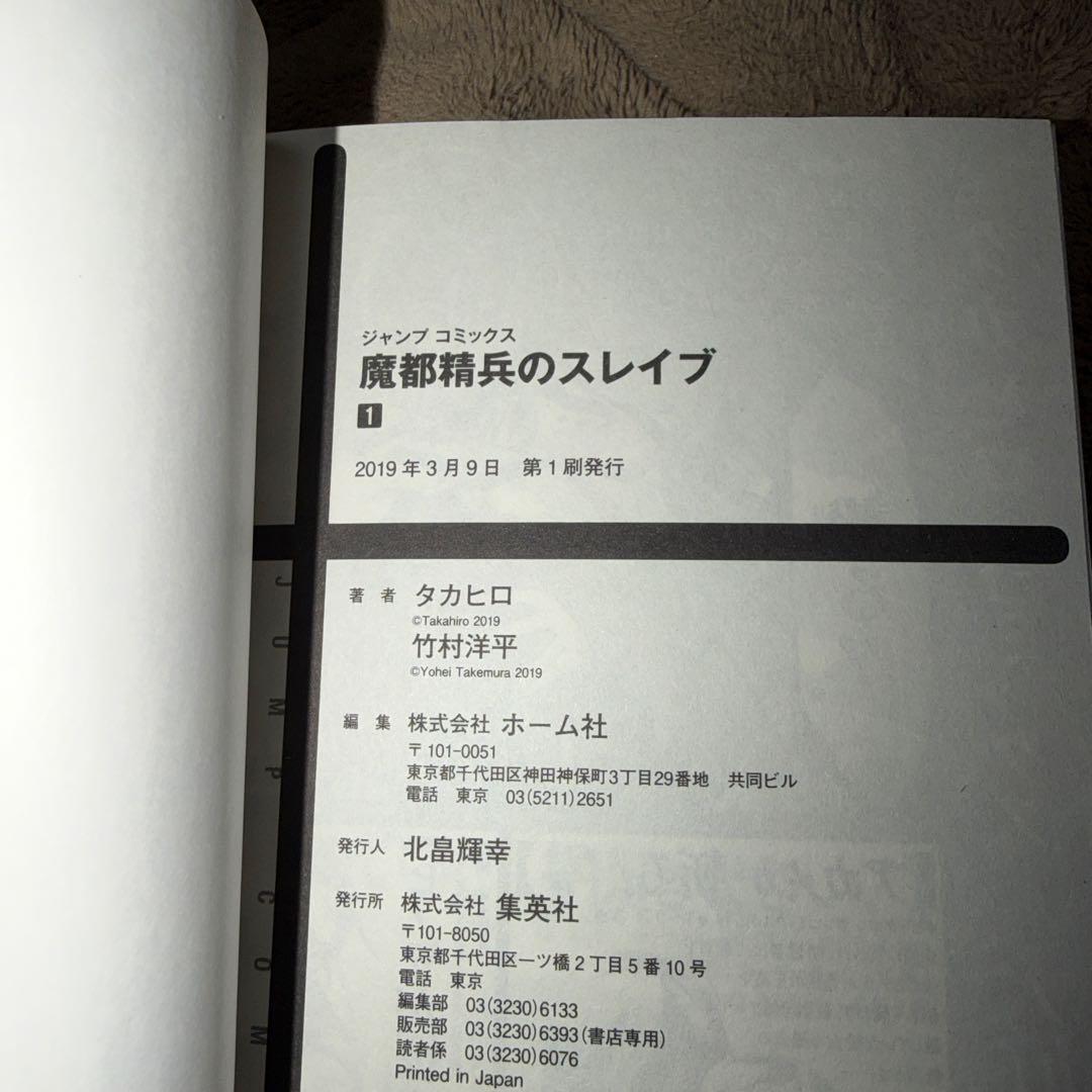 魔都精兵のスレイブ 全巻