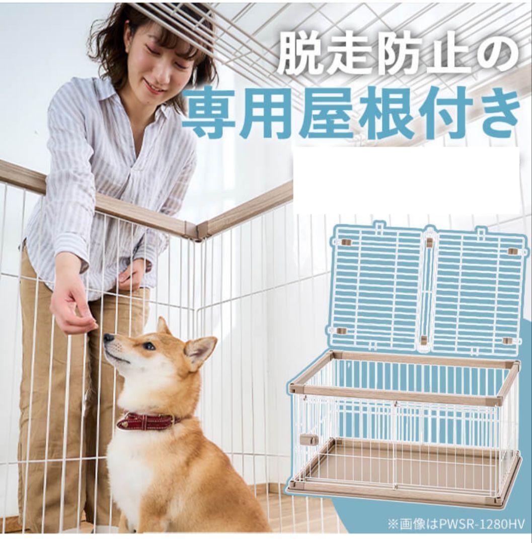 ペットサークル ケージ本体　屋根付き　木目調