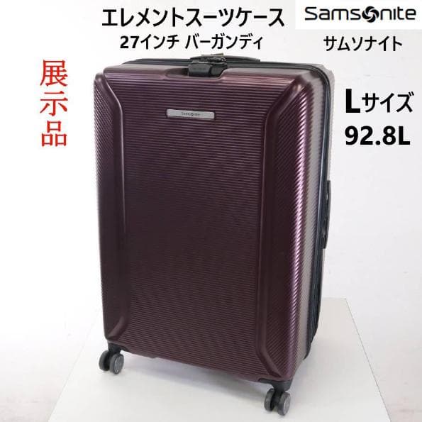 値下展示品 サムソナイト エレメントXLT スーツケース レッド L 92.8L