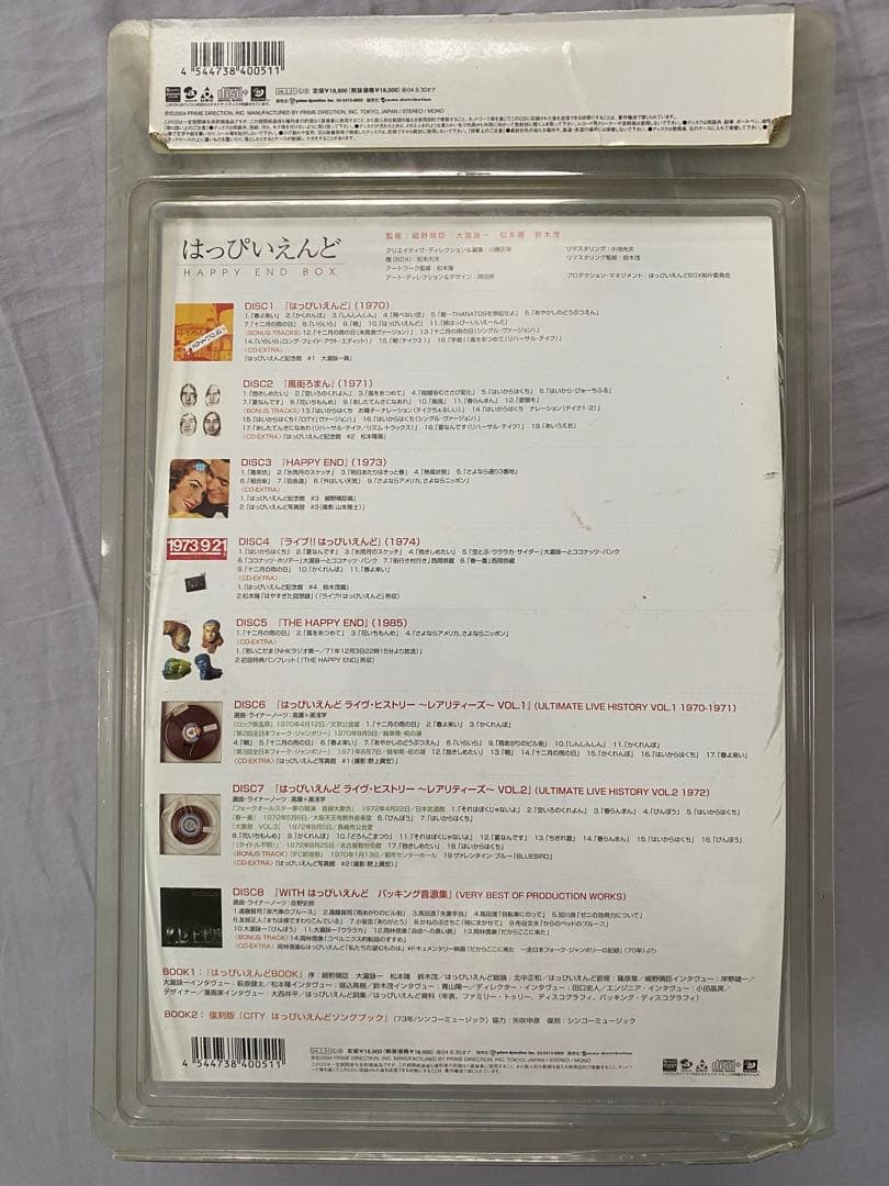 はっぴいえんど　HAPPY END BOX