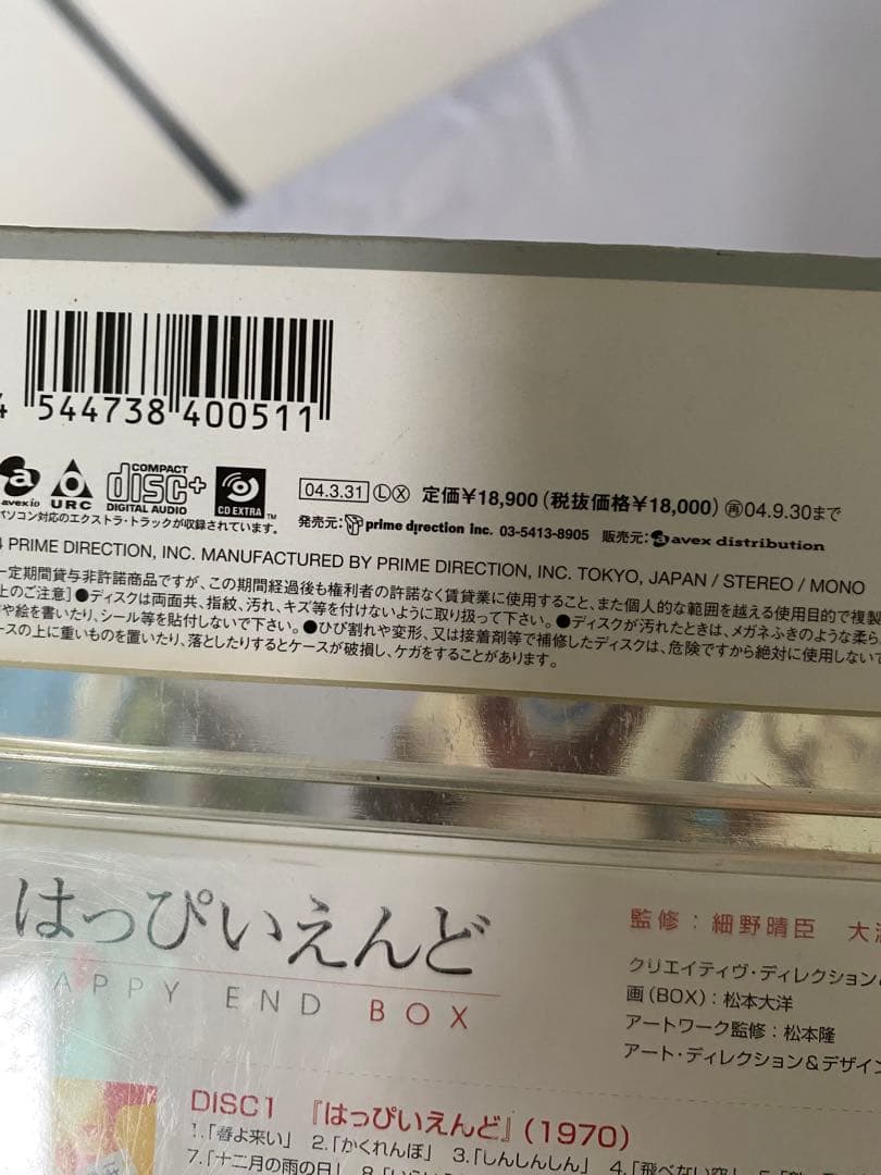 はっぴいえんど　HAPPY END BOX