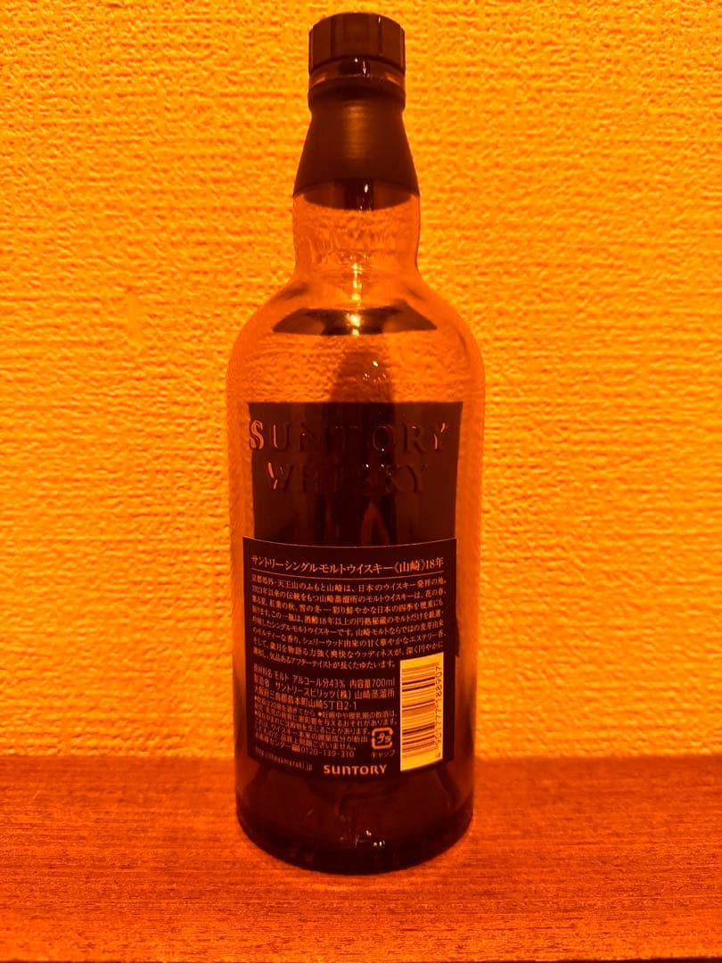山崎 18年 シングルモルトウイスキー 700ml の空瓶空箱