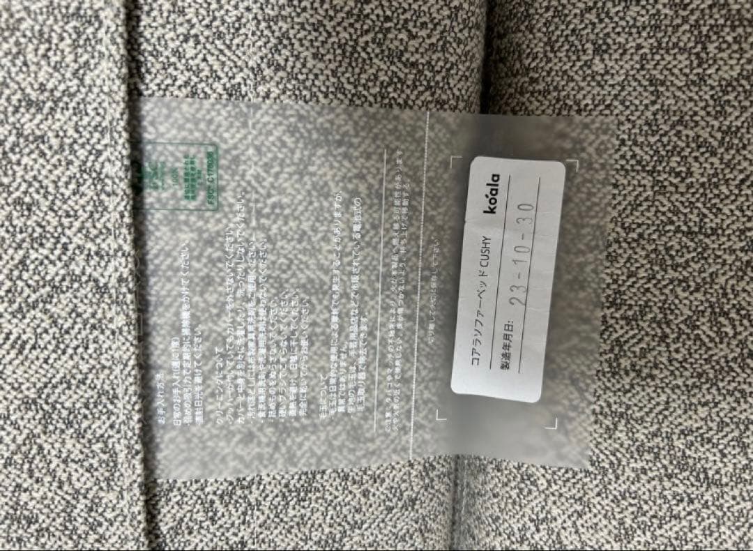 コアラソファーベッド CUSHY