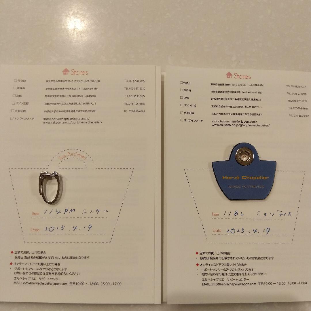 【チャーム用リングとセット】エルベシャプリエ　チャーム　118L（明るいブルー）