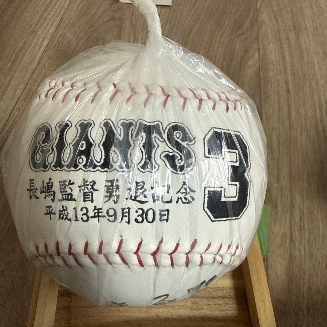 長嶋茂雄 勇退記念ボール