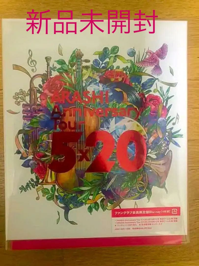 【新品未開封】嵐 AnniversaryTour FC会員限定 Blu-ray
