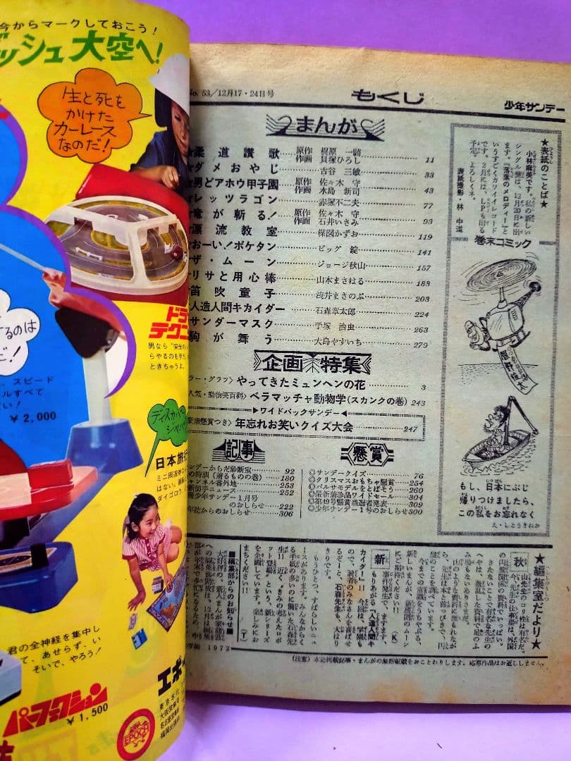 小林麻美 直筆サイン色紙 & 週刊少年サンデー 1972年 53号