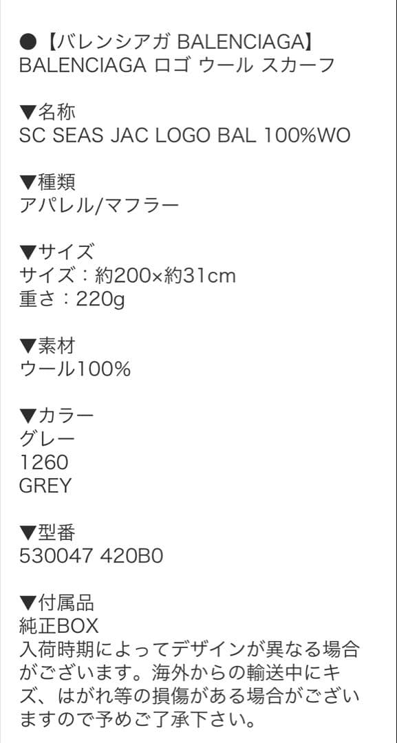 BALENCIAGA ロゴマフラー グレー ブラック