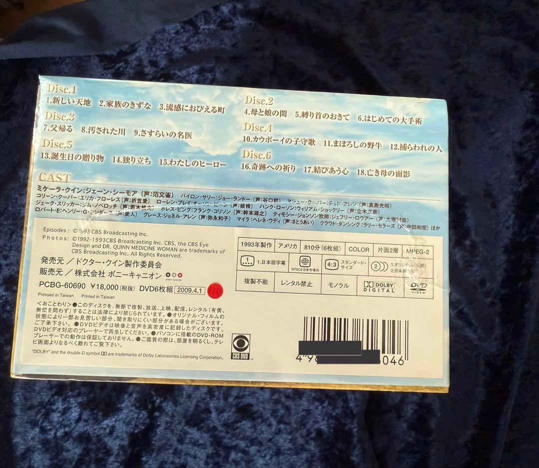 ドクター・クイン/大西部の女医物語 シーズン1 DVD-BOX〈6枚組〉と本