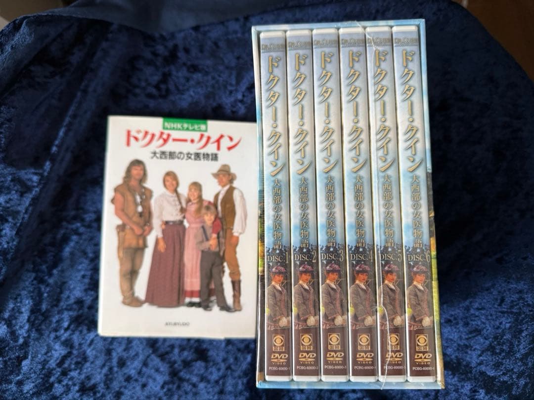ドクター・クイン/大西部の女医物語 シーズン1 DVD-BOX〈6枚組〉と本