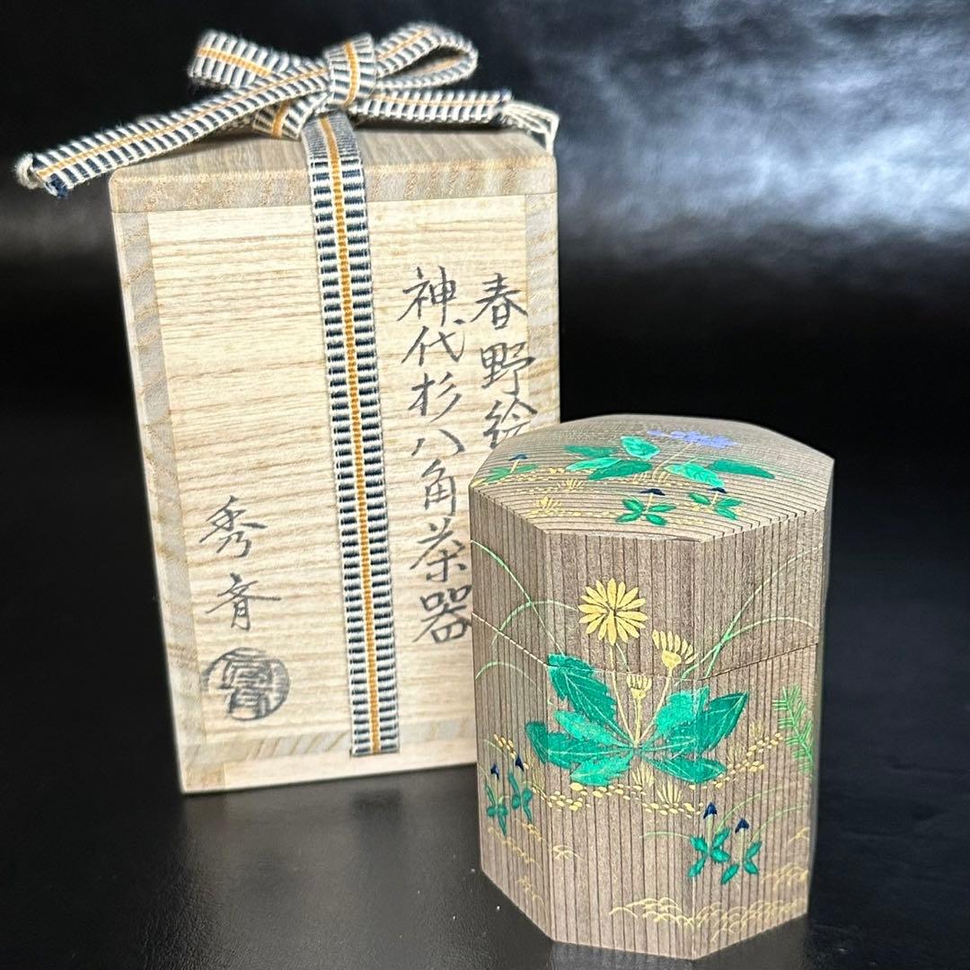★茶道具！春野絵 神代杉 八角茶器『中谷 秀斉』作！共箱！★