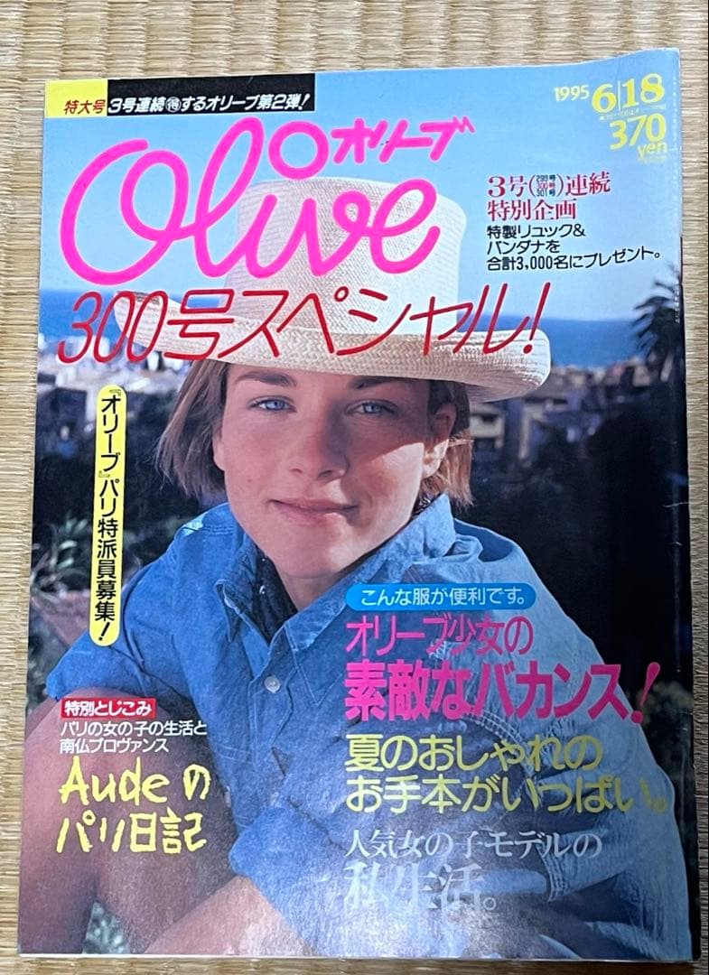 雑誌Olive おまとめ　はなさん専用ページ