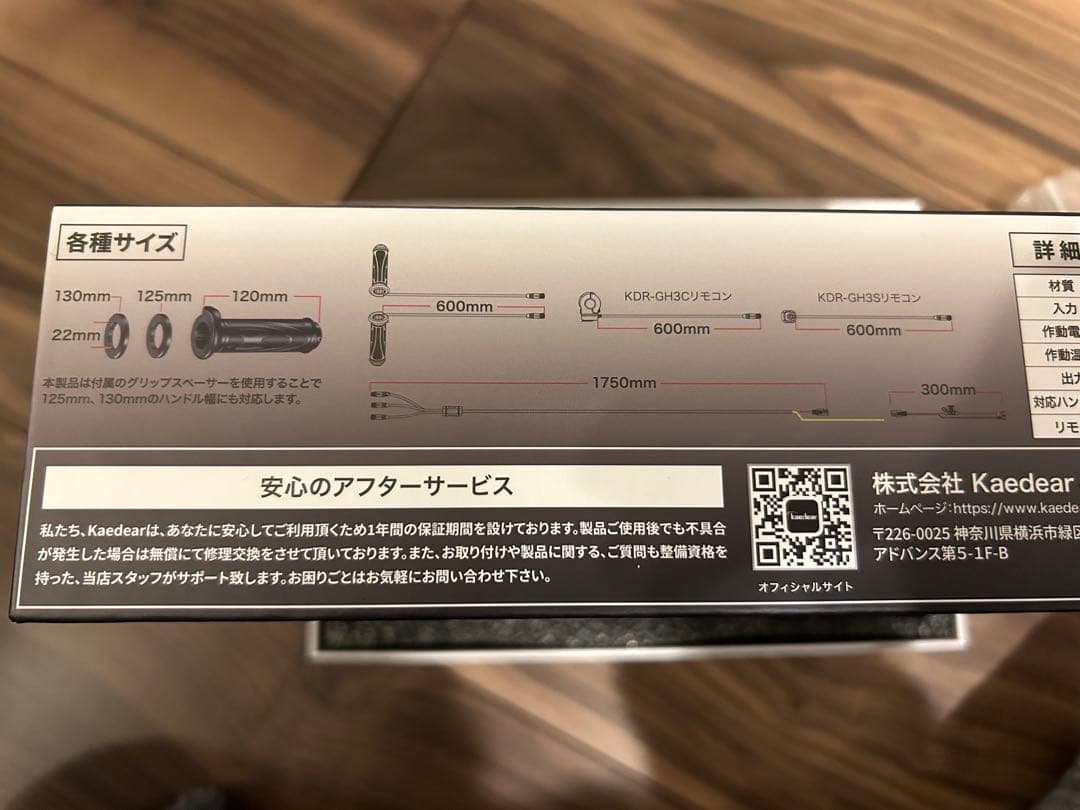 カエディア kaedear KDR-GH36 グリップヒーター