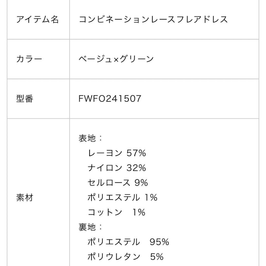 ♡FRAY I.D ミントグリーン×ベージュ　レースフレアドレス♡