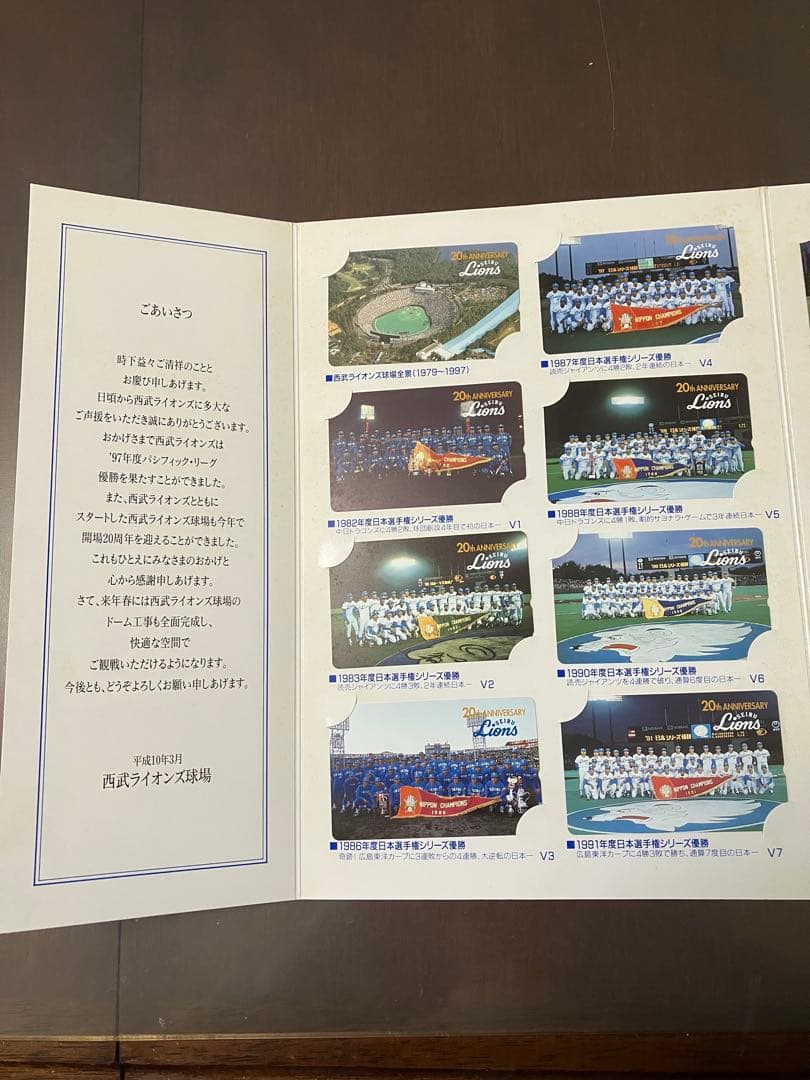西武ライオンズ 球場開場20周年記念フォトブック