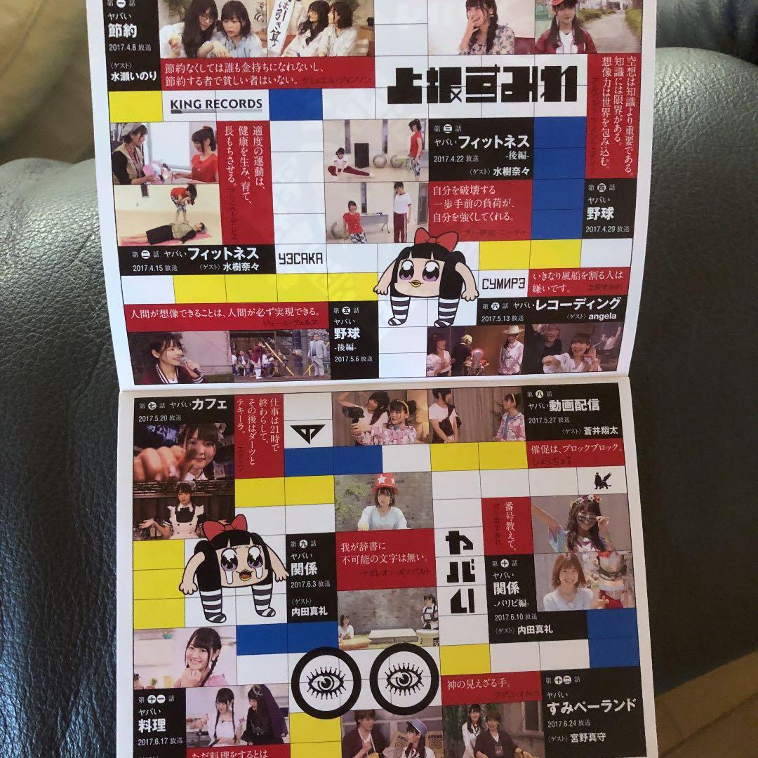 上坂すみれのヤバい○○ Blu-ray BOX〈3枚組〉