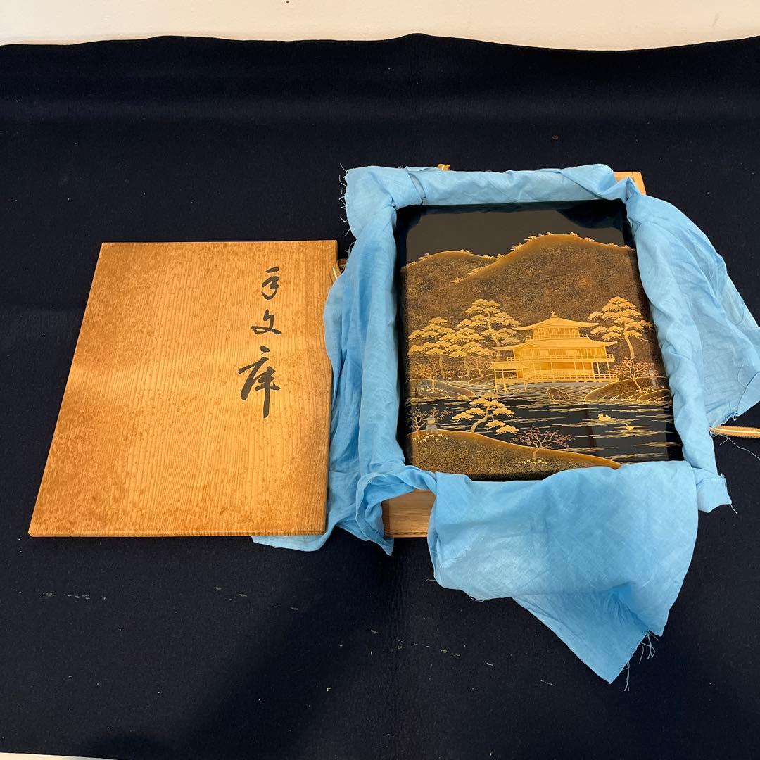 文箱　蒔絵　高蒔絵　京漆　平安象彦　金閣寺　文庫　漆器　漆芸　木製漆器　共箱