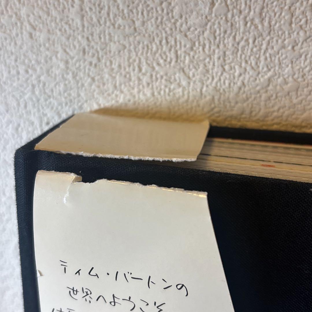 ティム・バートンの世界 画集