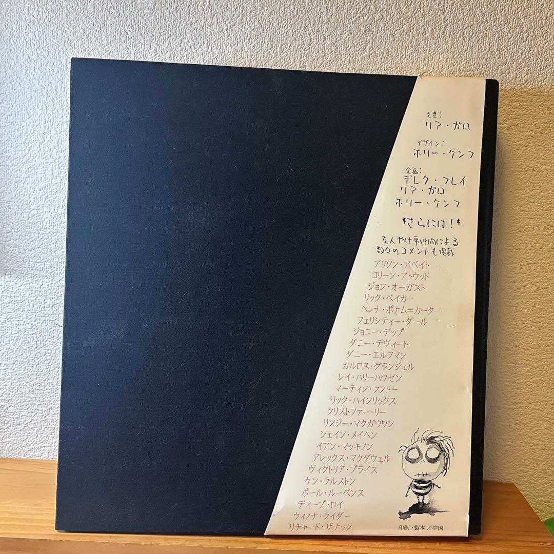 ティム・バートンの世界 画集