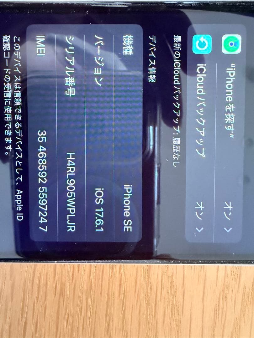 【美品】Apple iPhone SE (第2世代) ホワイト