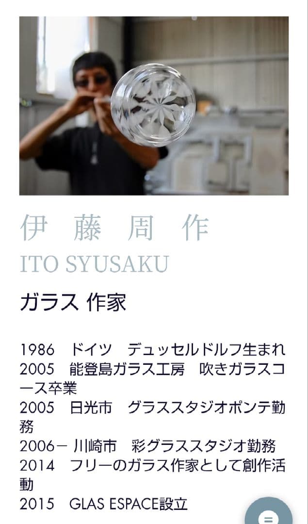 新品未使用　伊藤周作 ファイバーレース片口　卵型ガラスボウル