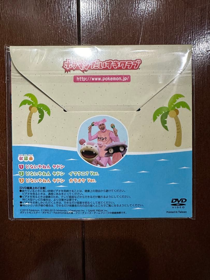 どないやねんヤドン