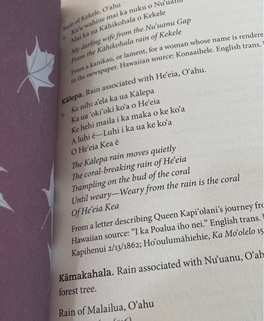 ハワイの雨の名前　辞典　フラダンス