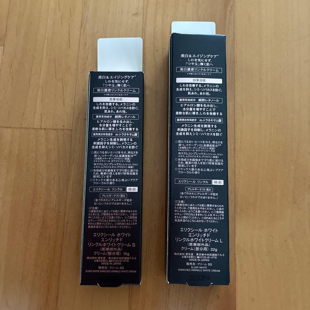 ELIXIR 美白濃密リンクルクリーム