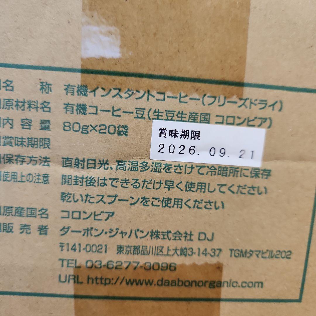 有機インスタントコーヒー 80g×20袋