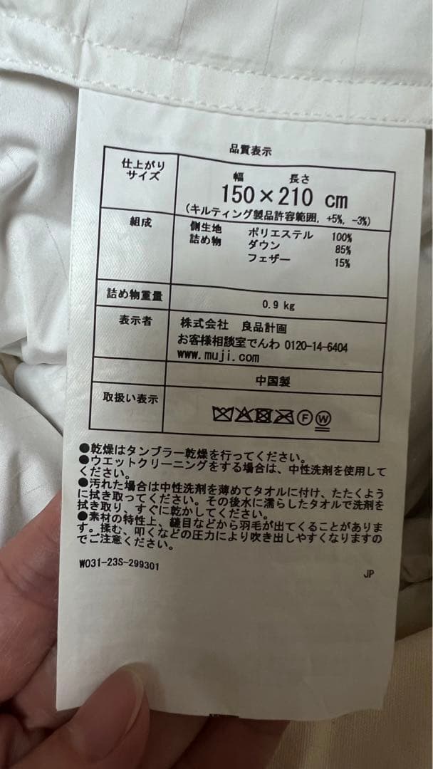 Muni 羽毛掛けふとん 二層式 Sサイズ 150x210cm