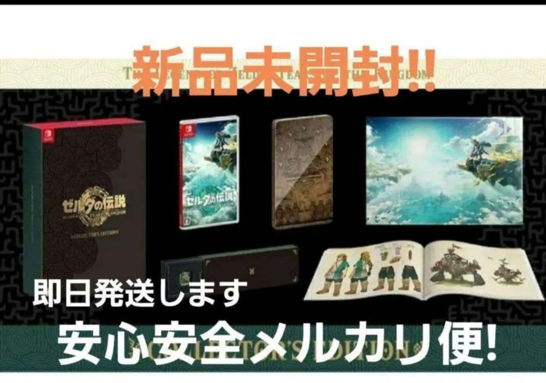 ゼルダの伝説 ティアーズオブザキングダムコレクターズエディション