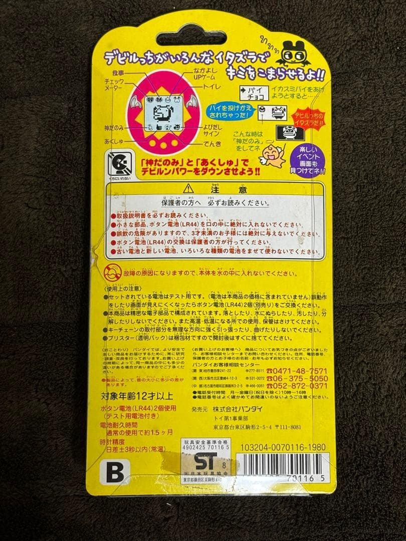 【開封品美品】デビルっちのたまごっち　ホワイト　動作未確認　SHB102