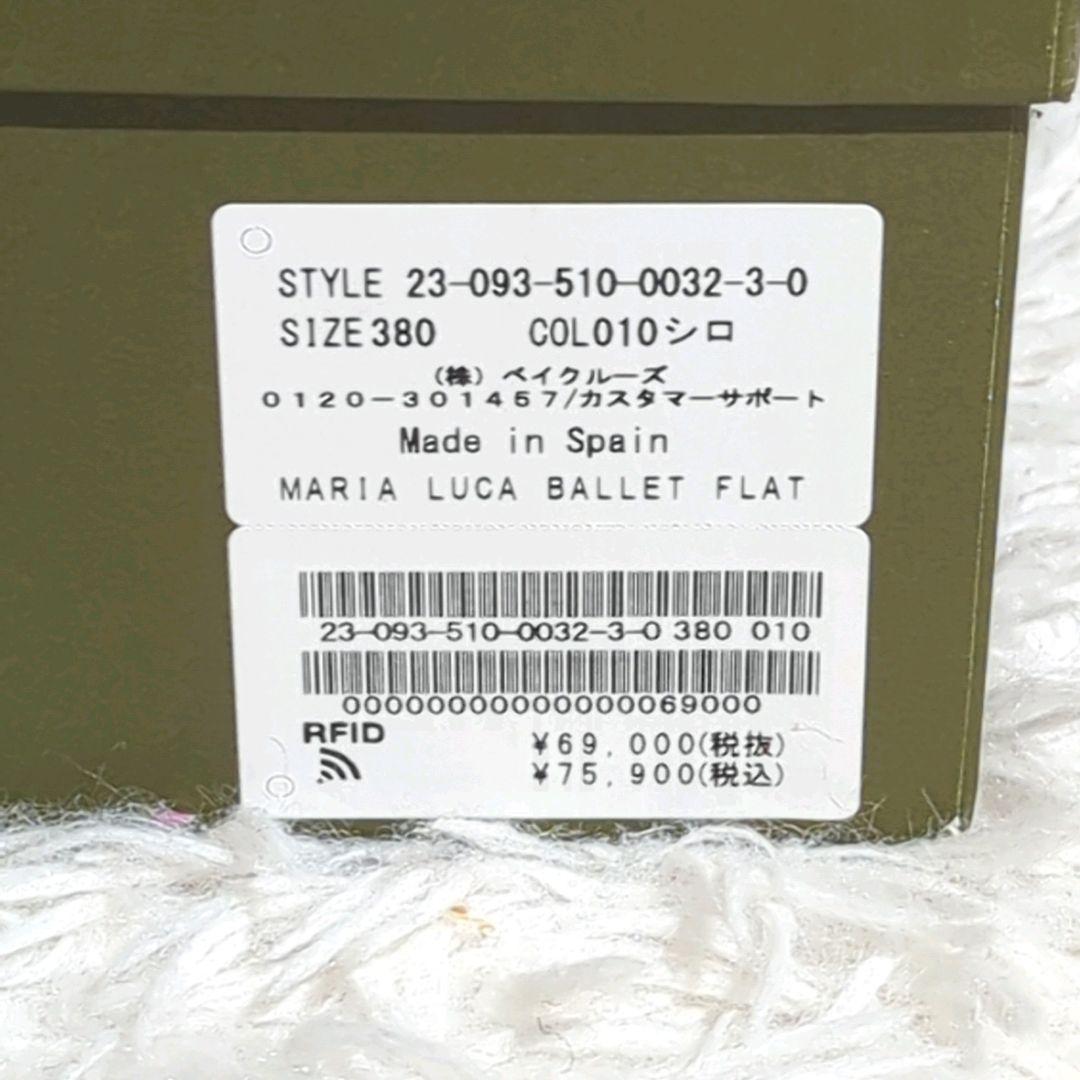 Deuxieme Classe別注 MARIA LUCA BALLET FLAT