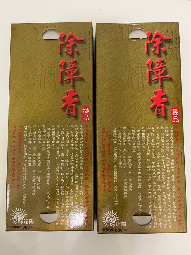台湾　除障香　5箱