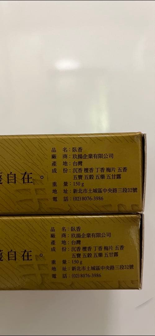 台湾　除障香　5箱