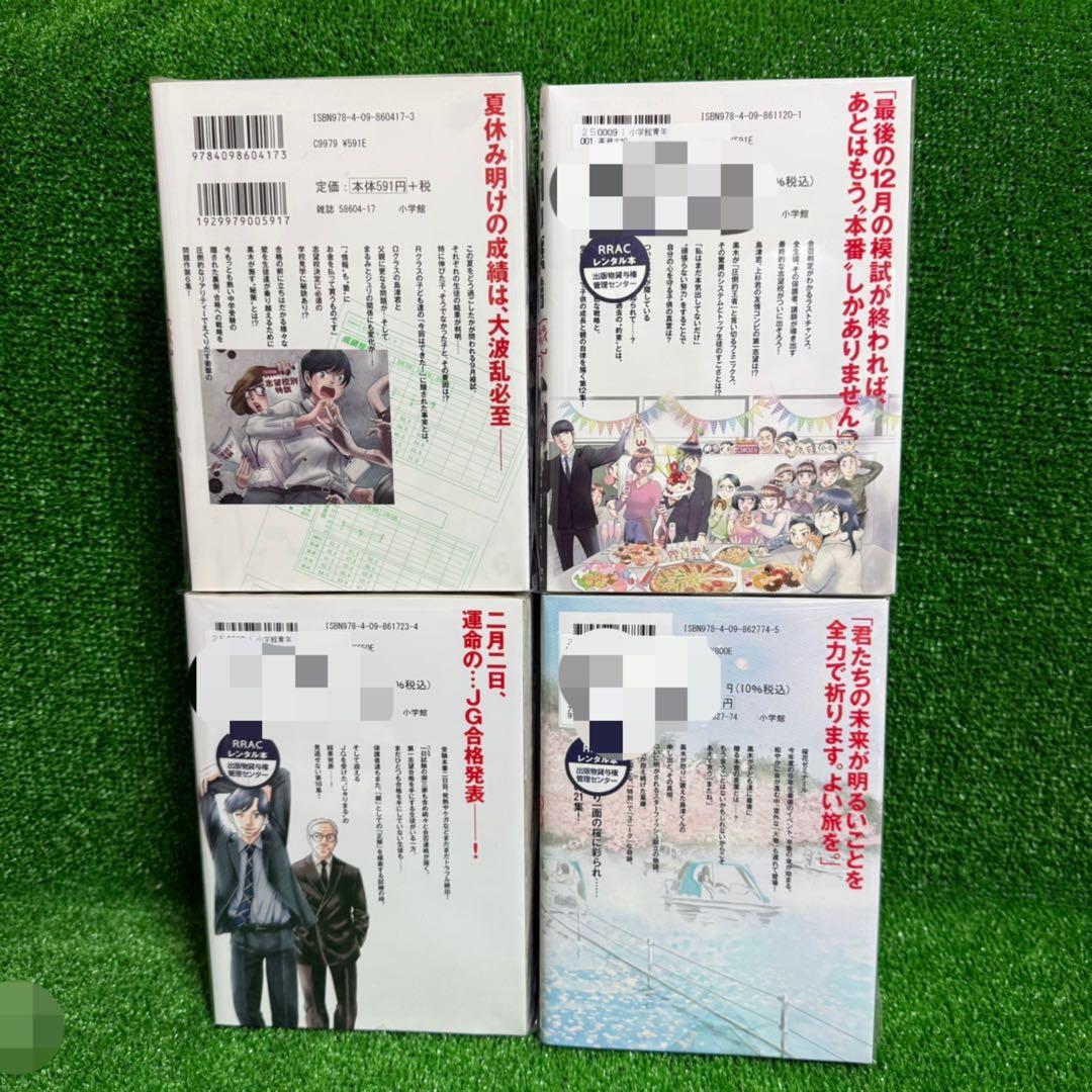 【中古コミック】二月の勝者・全21巻セット(全巻・完結)・高瀬志帆