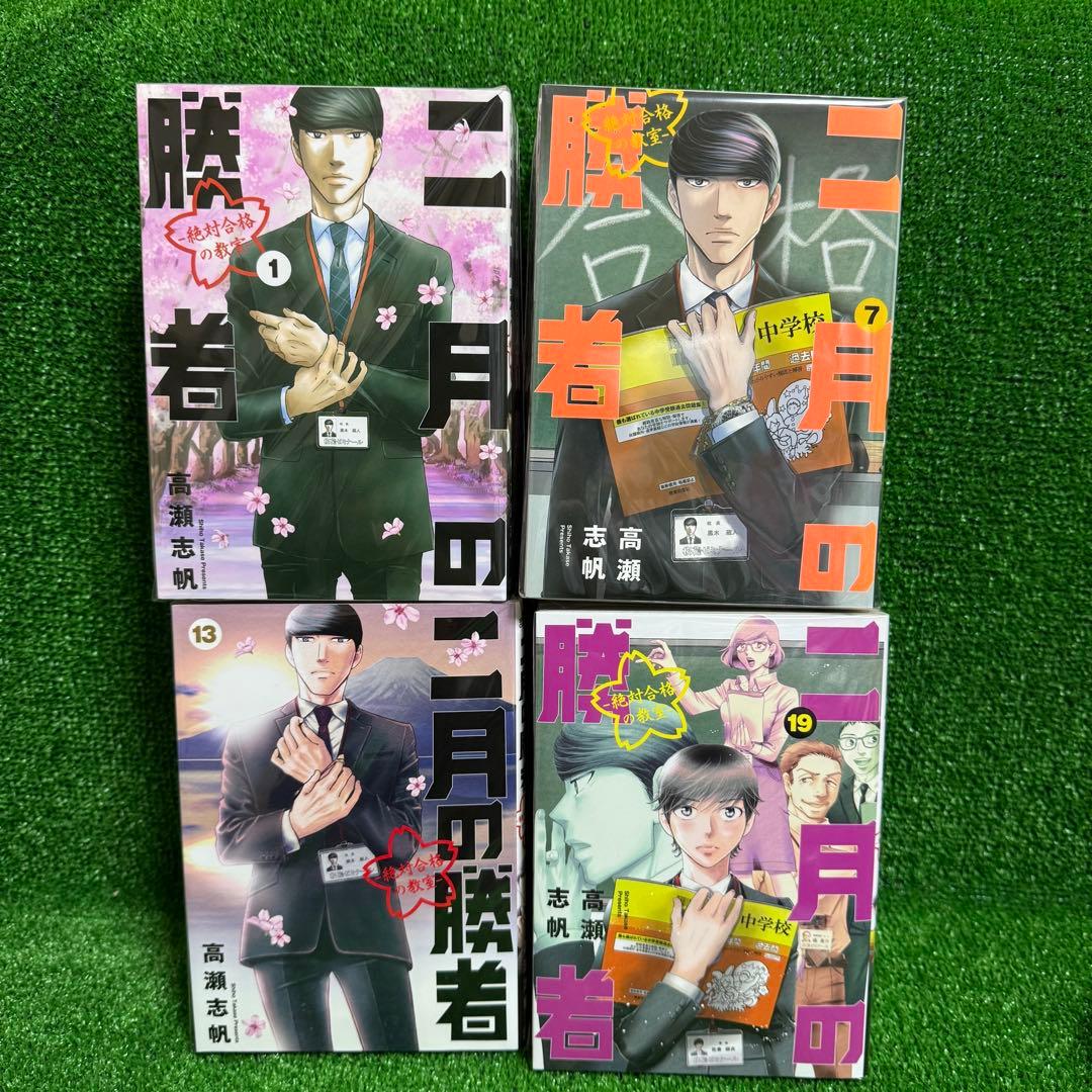 【中古コミック】二月の勝者・全21巻セット(全巻・完結)・高瀬志帆