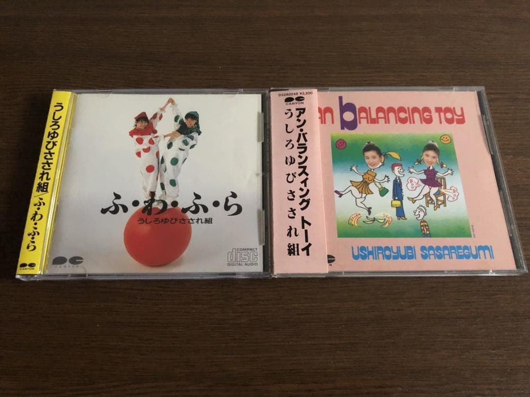 うしろゆびさされ組 旧規格全2タイトルセット 消費税表記なし 帯付属 折込帯