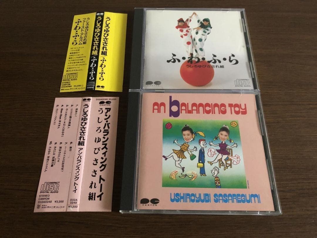 うしろゆびさされ組 旧規格全2タイトルセット 消費税表記なし 帯付属 折込帯