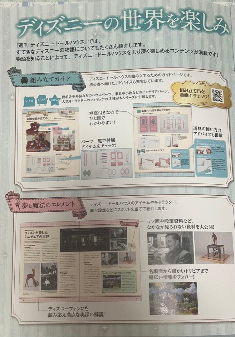 お値下げ！ディズニードールハウスマガジンNO1〜NO181巻