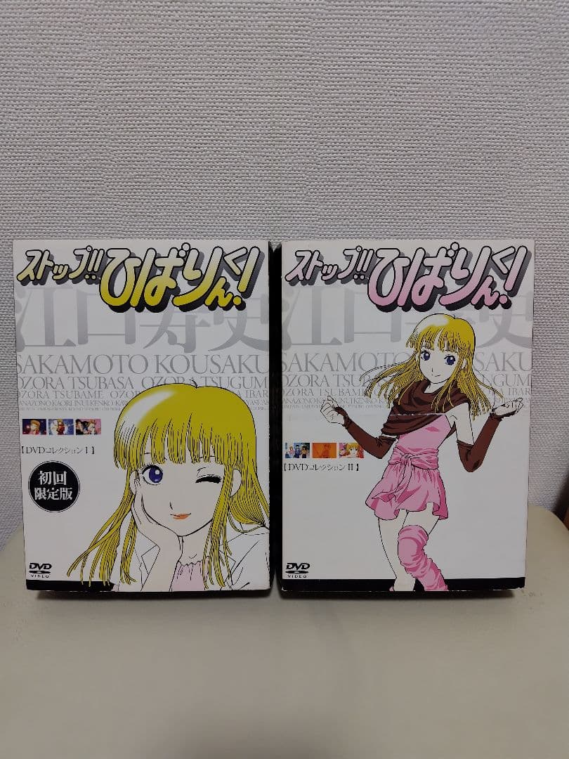 ストップ!!ひばりくん! 初回限定版 DVD